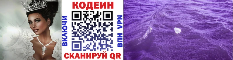 купить наркотики цена  Котельнич  Codein напиток Lean (лин) 